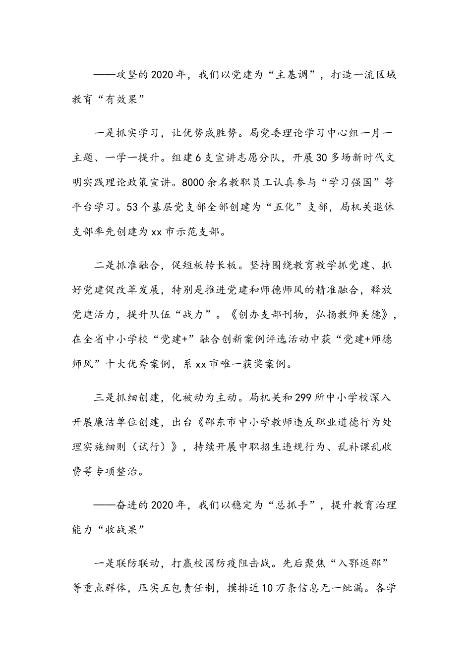 2021年在全市开学工作会议讲话范文和党委书记在附属医院总结表彰大会讲话范文.docx_第2页