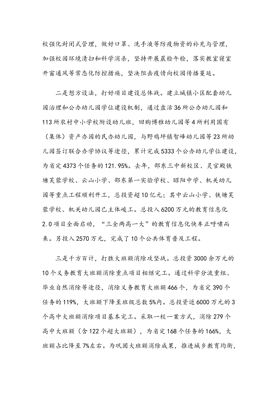 2021年在全市开学工作会议讲话范文和党委书记在附属医院总结表彰大会讲话范文.docx_第3页