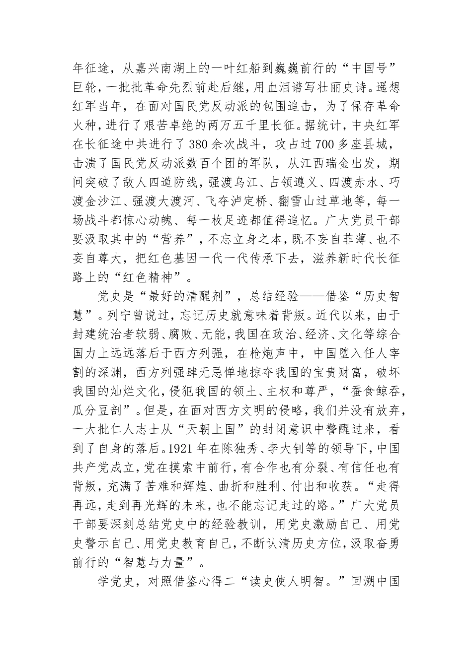 学党史对照借鉴心得.doc_第2页