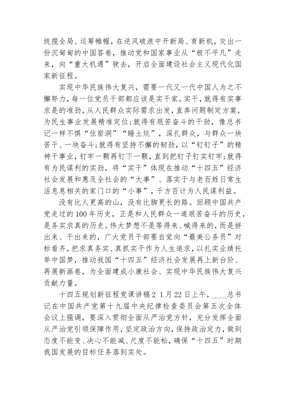 十四五规划新征程党课讲稿3篇.doc_第2页