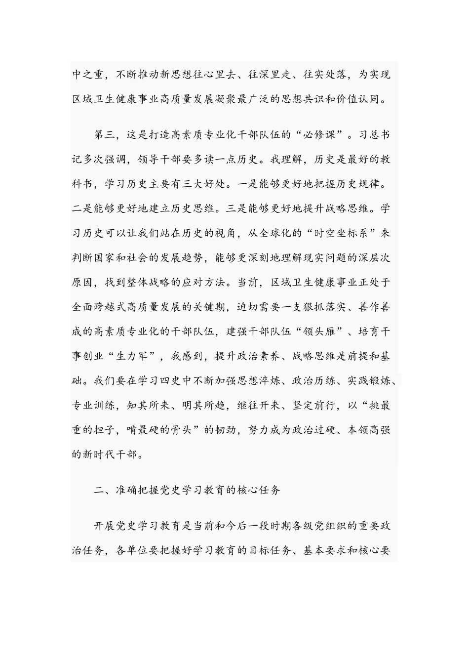 2021年在全党党史学习教育动员大会精神会议讲话稿和在全市教育系统重点工作动员会讲话范文.docx_第3页