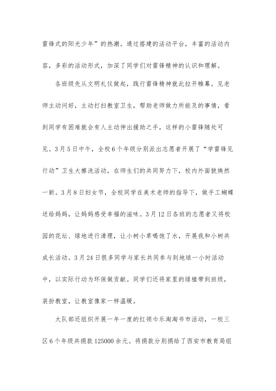 雷锋月教师国旗下讲话心得体会（五篇）.docx_第2页