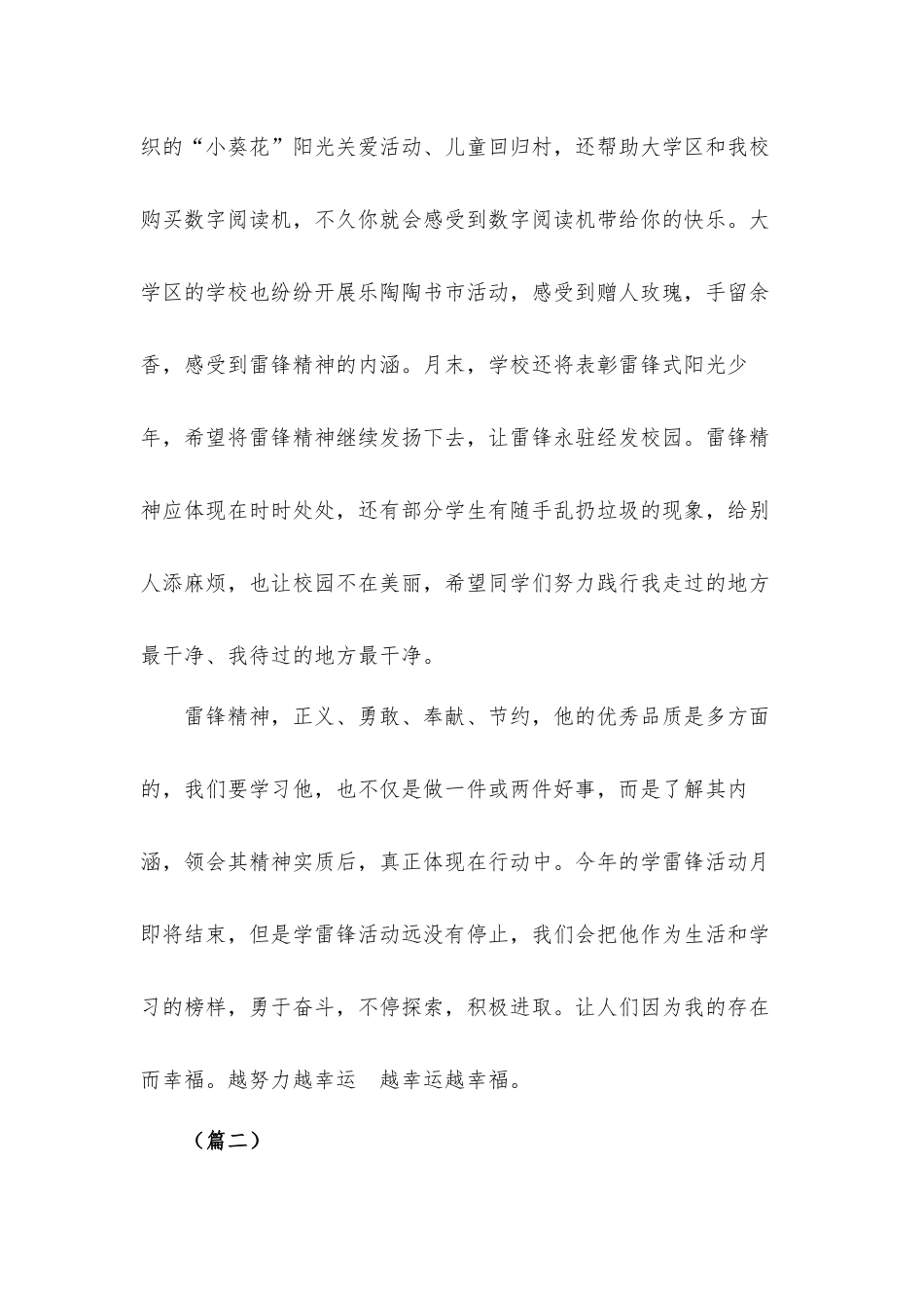 雷锋月教师国旗下讲话心得体会（五篇）.docx_第3页