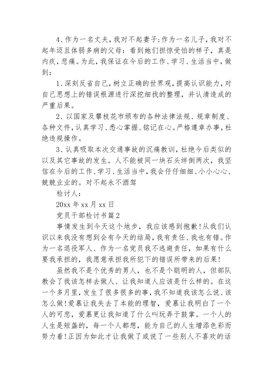 关于党员干部检讨书6篇.doc_第2页