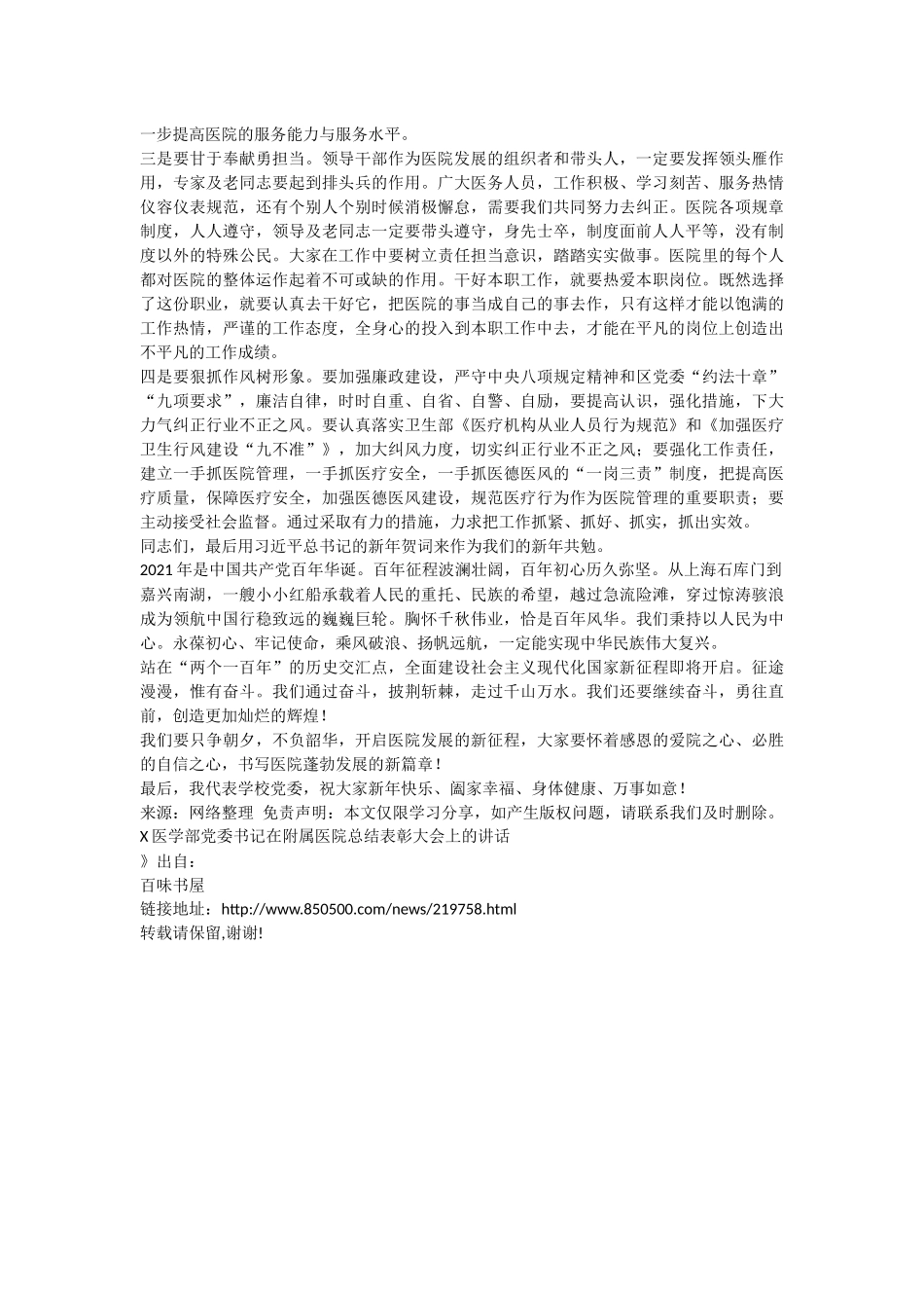 医学部党委书记在附属医院总结表彰大会讲话稿.docx_第2页