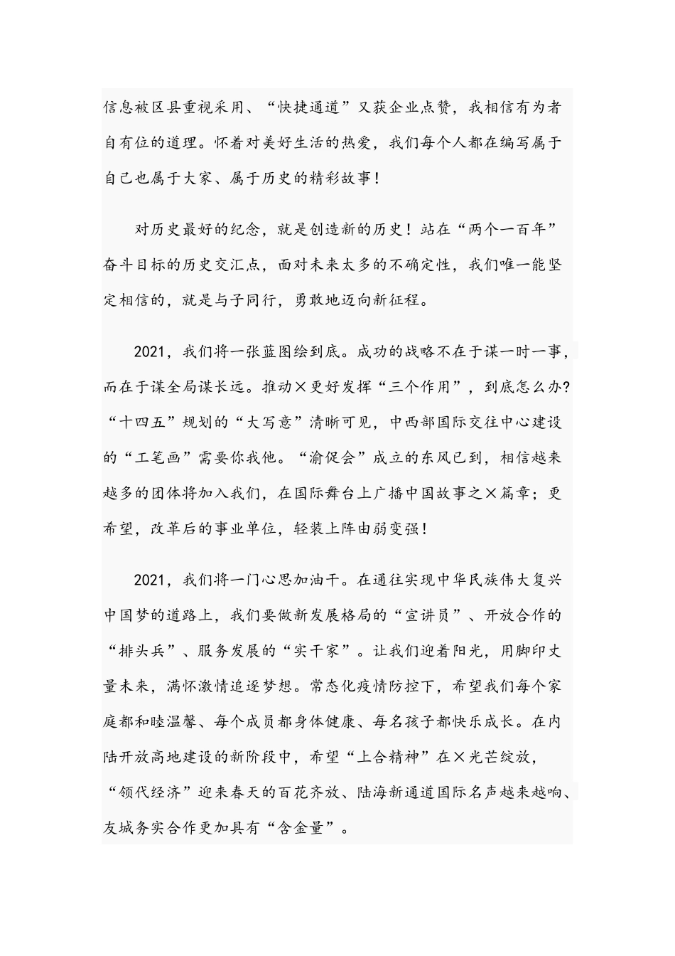 2021年在外事办主题党日活动讲话范文和在新晋升处级领导干部就职会讲话范文.docx_第3页