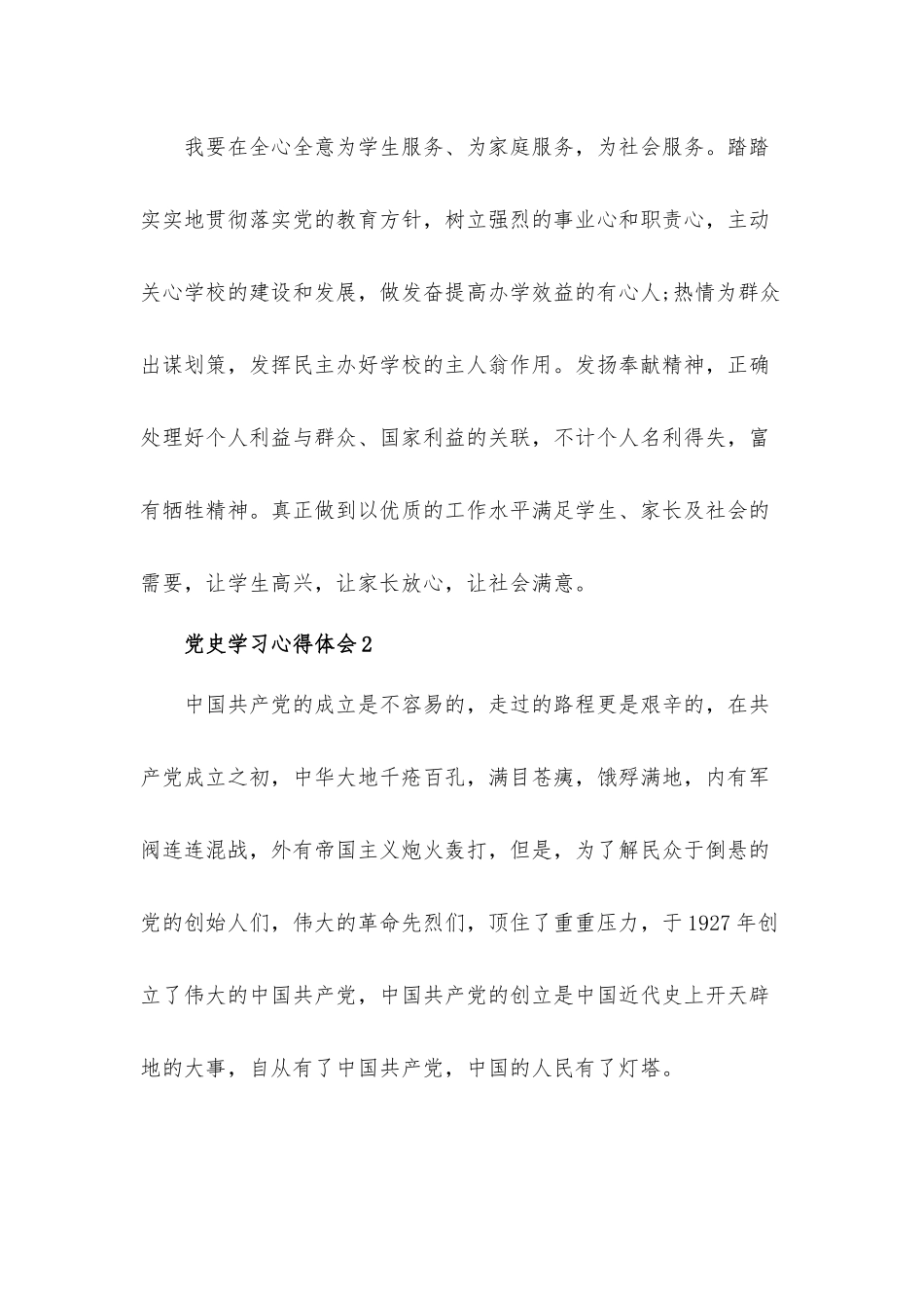 思政课融入党史国史教育学习心得体会2篇.docx_第3页