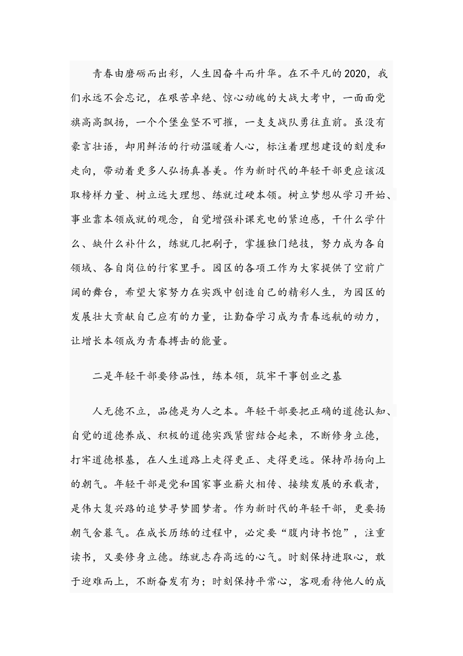 2021年在产业园“创新杯”年轻干部朗诵比赛致辞稿和党课讲稿：奋斗百年路 启航新征程.docx_第2页