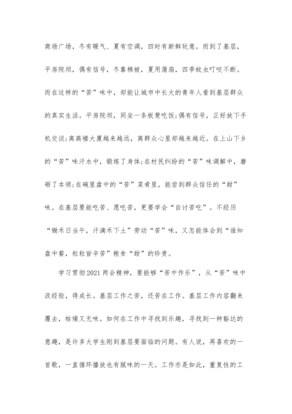 学习贯彻全国“两会”精神总结心得体会5篇.docx_第2页