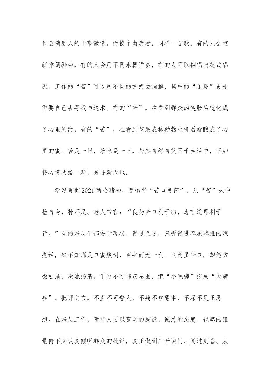 学习贯彻全国“两会”精神总结心得体会5篇.docx_第3页
