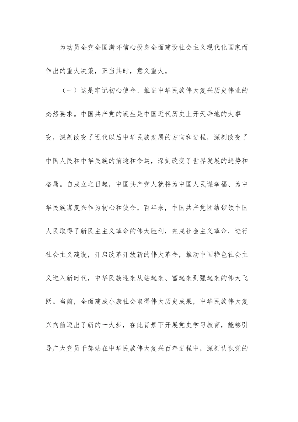 学习在党史学习教育动员大会上讲话精神的心得体会.docx_第2页