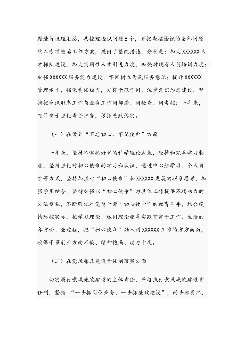 2021年医院领导班子对照检查民主生活会对照检查材料稿和民主生活会个人对照检查材料范文.docx_第2页