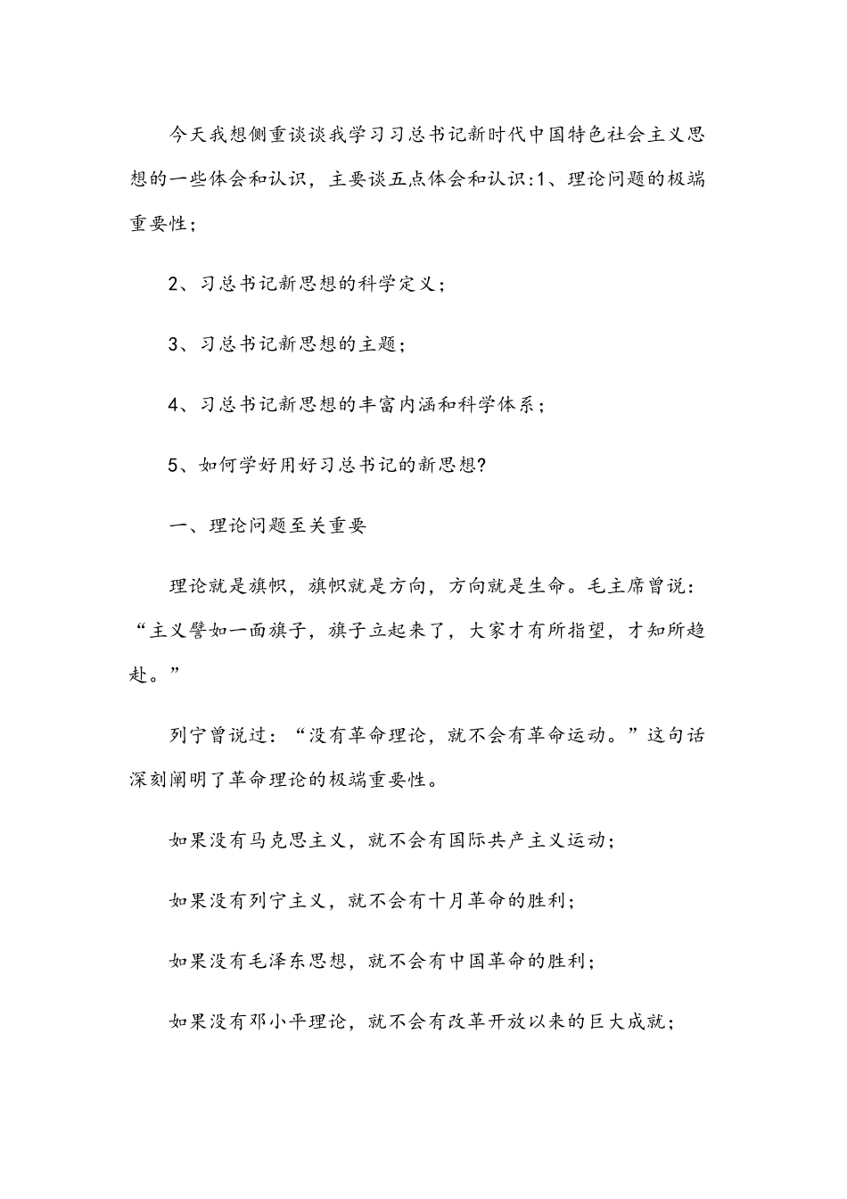 2021年党的会议精神进万家宣讲稿和专题党课讲稿：注重提高团结质量范文.docx_第2页