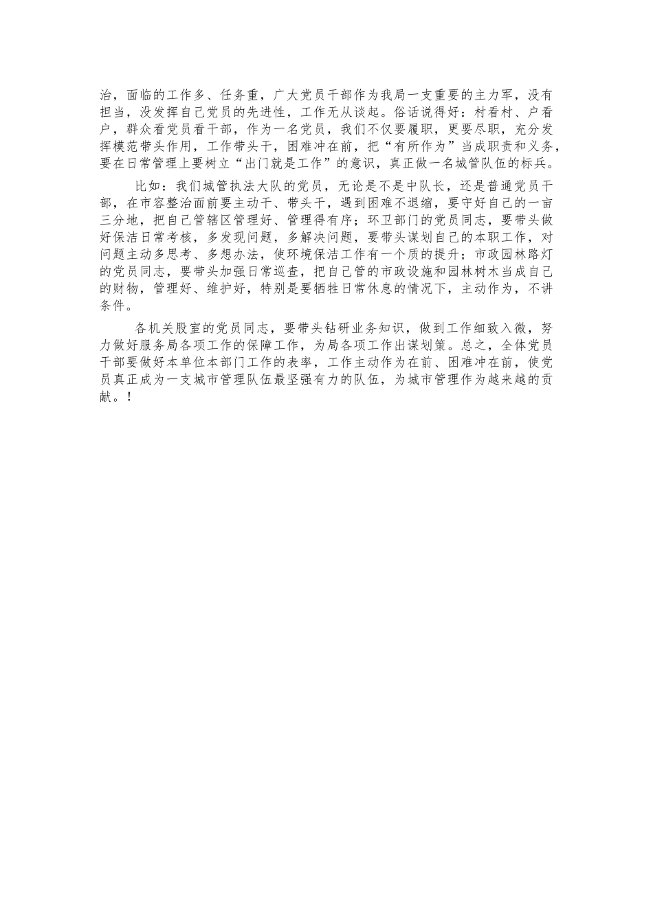 城管系统机关党课讲话.docx_第2页