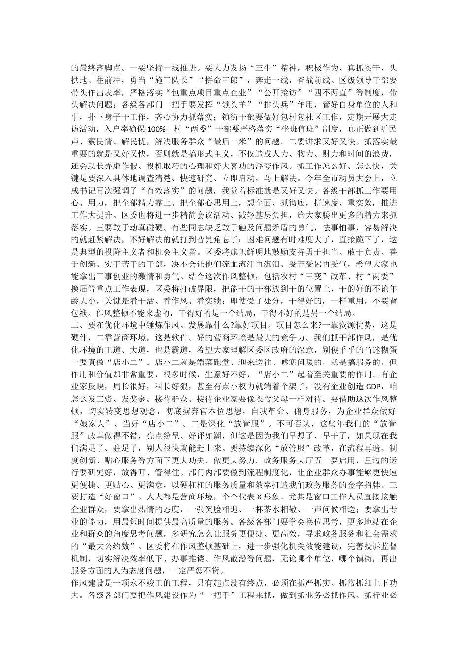 2021年在作风集中整顿激励担当作为行动调度会讲话稿.docx_第2页