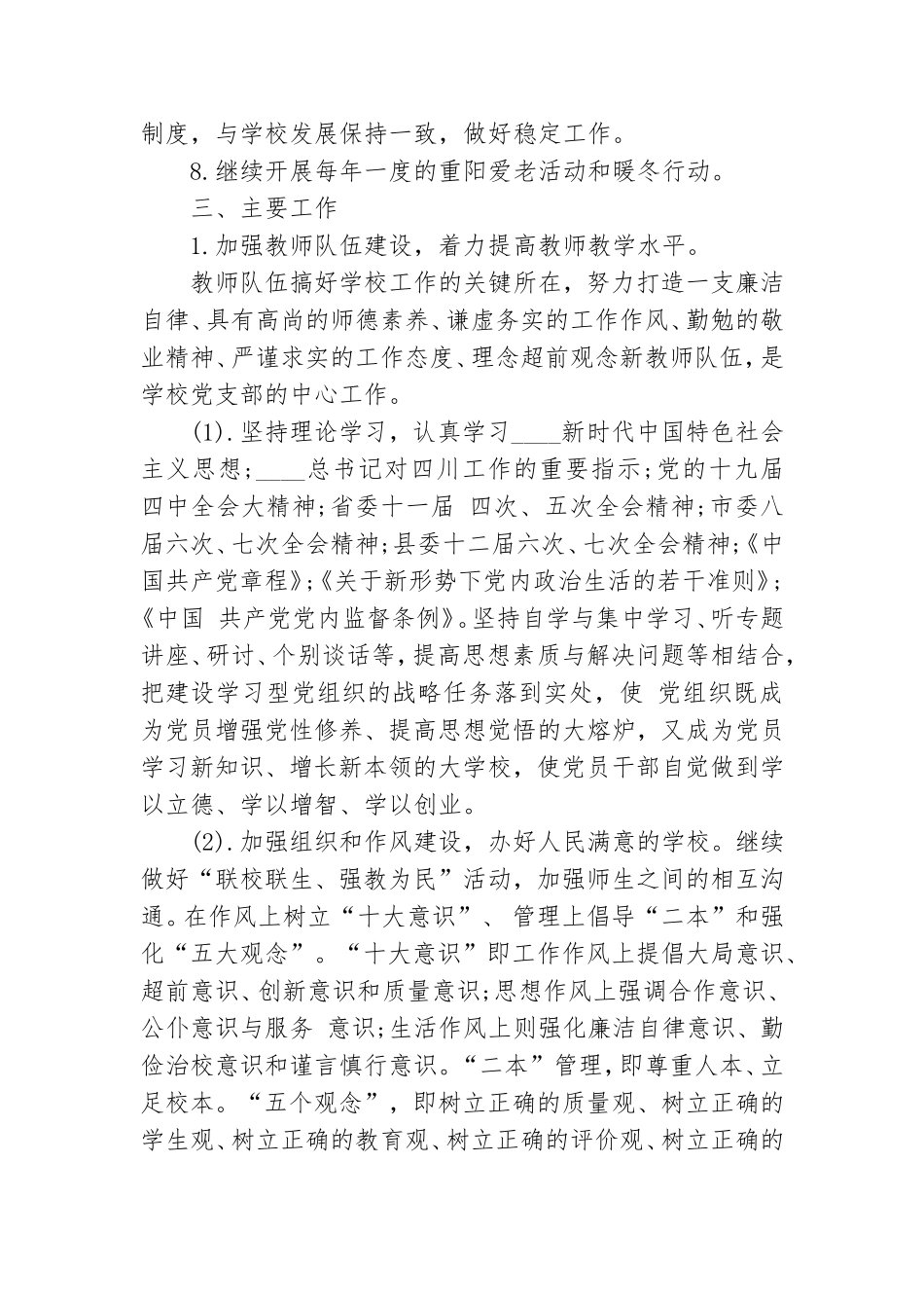 2020学校党支部工作计划15篇.doc_第2页