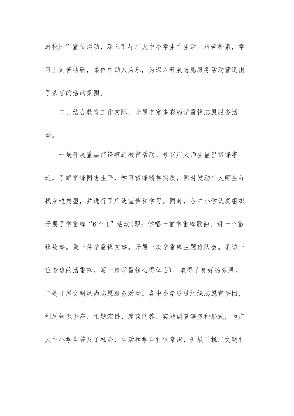 3.5学雷锋日活动总结心得体会五篇(校园).docx_第2页