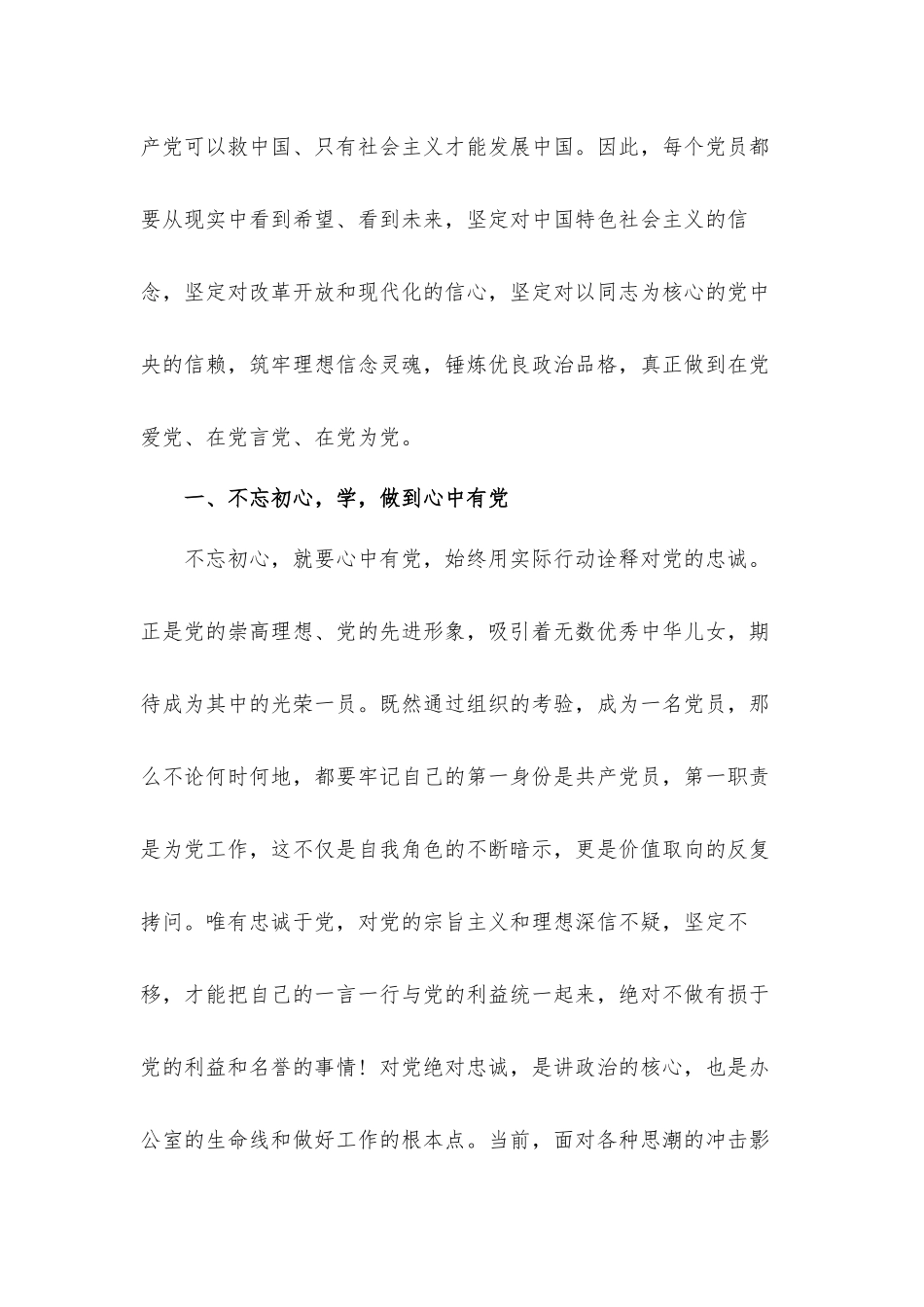 党课讲稿：共产党员要知史、明责、担当、作为.docx_第3页