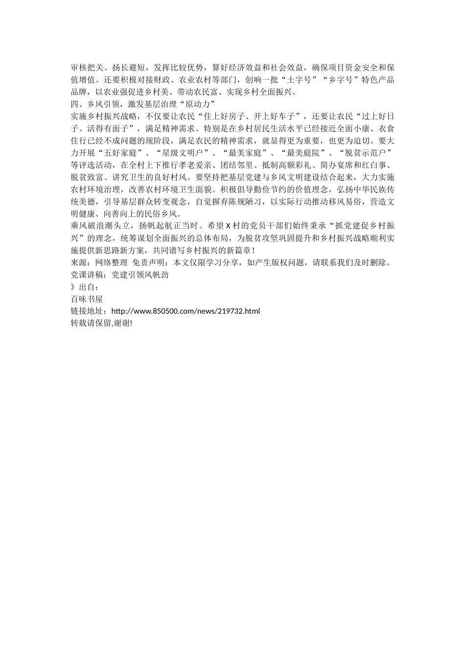 专题党课讲稿：党建引领风帆劲.docx_第2页