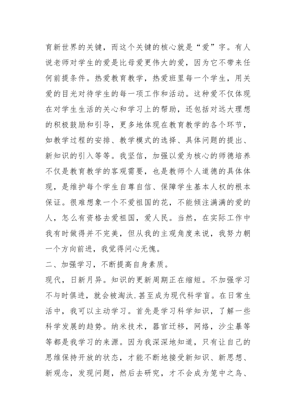 2021年优秀英语教师工作五总结.docx_第2页