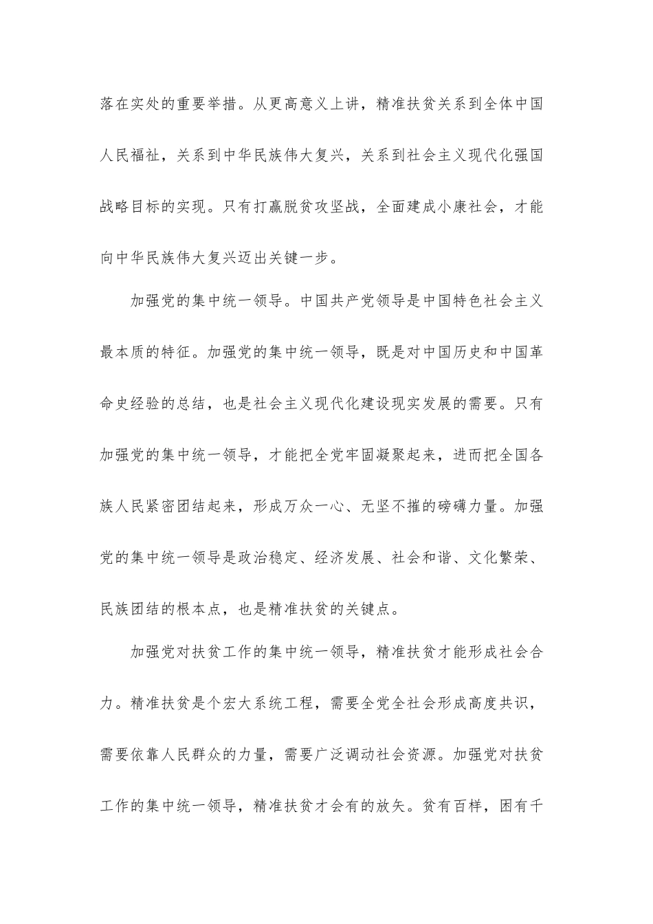 党员干部观看决战脱贫攻坚心得体会.docx_第3页