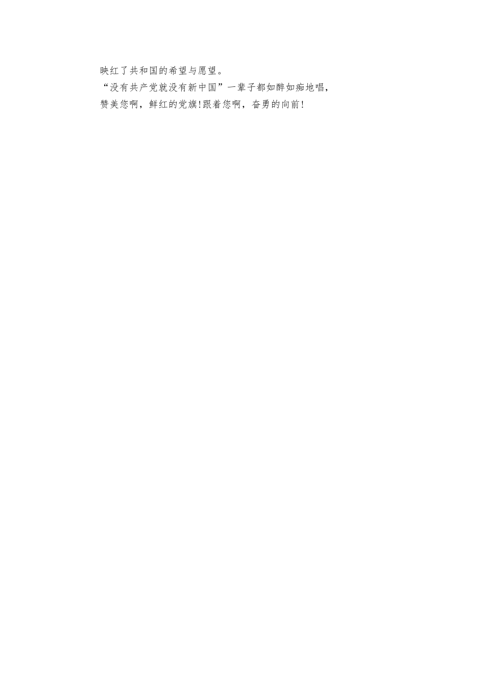 2021建党百年诗歌朗诵.docx_第2页