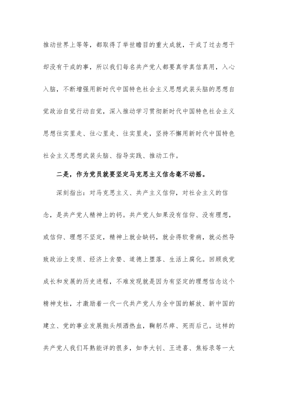 党员铭记党史开启新征程专题党课讲稿.docx_第3页