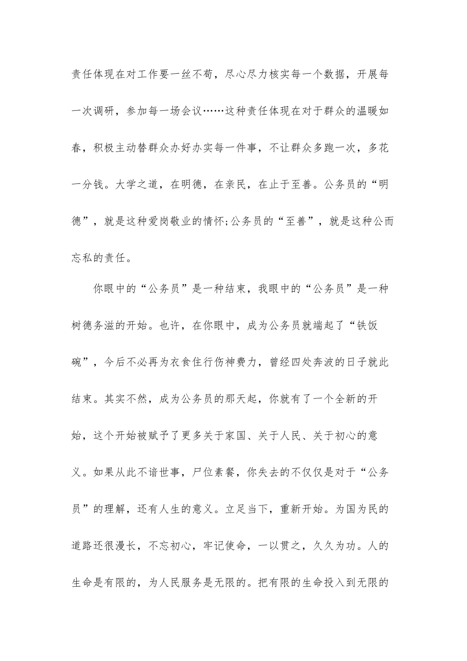 公务员学习两会精神心得体会感想4篇.docx_第2页