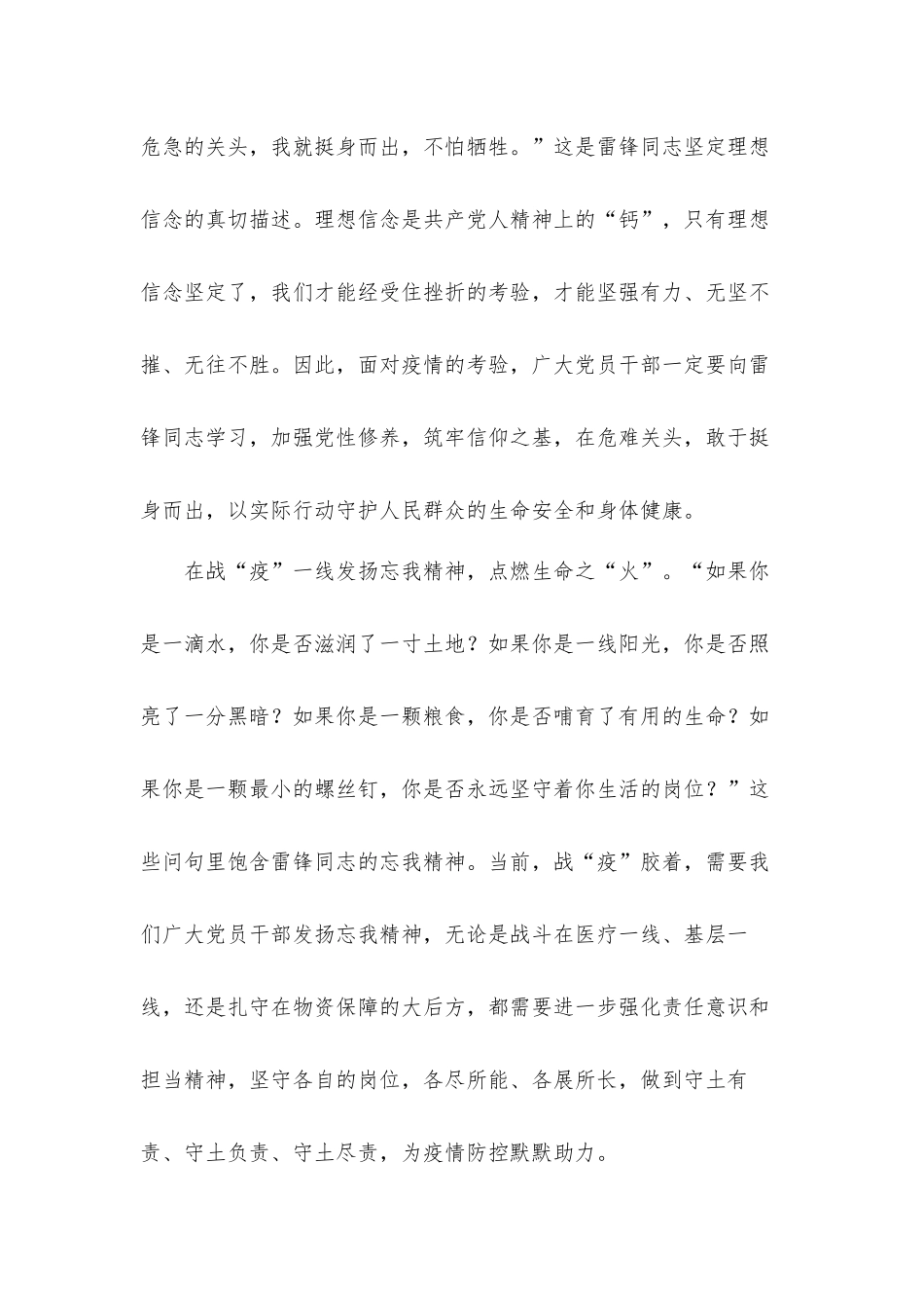 践行着雷锋精神学雷锋纪念日心得体会感悟五篇.docx_第2页