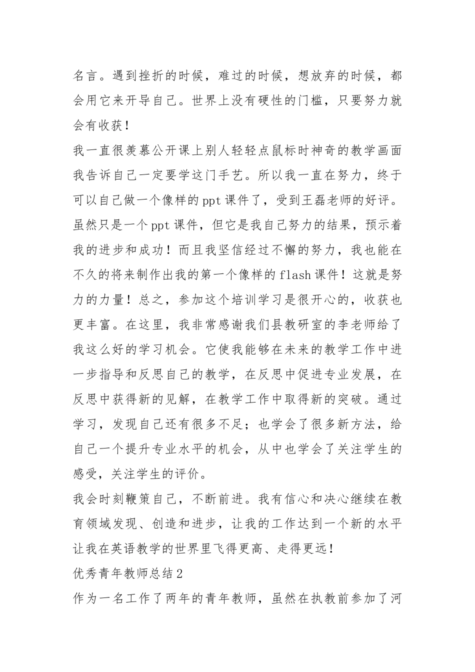 2021年优秀青年教师工作总结篇.docx_第3页