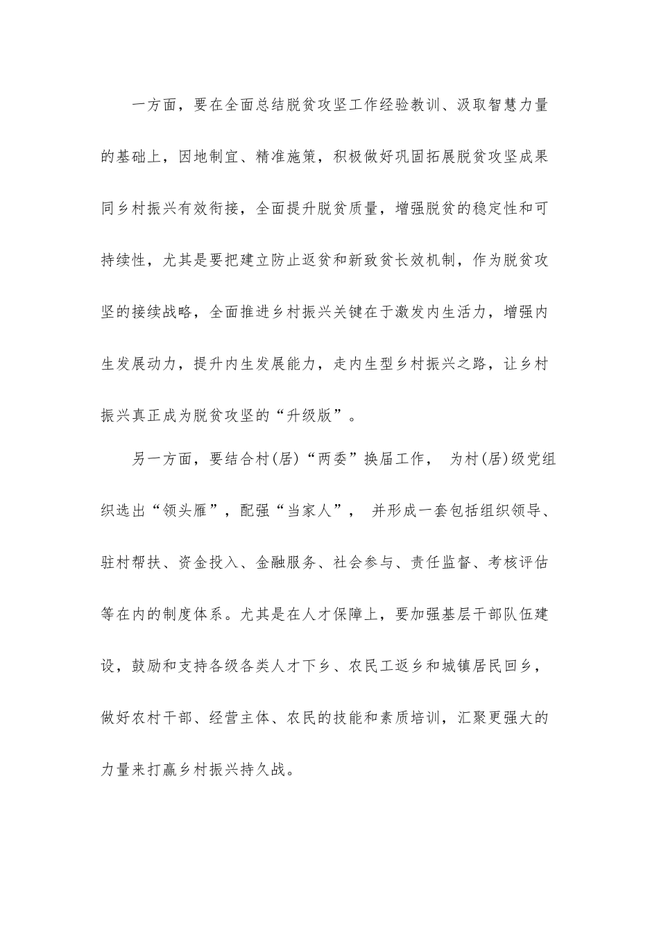全面推进乡村振兴实现农业农村现代化形执与策论心得体会7篇.docx_第2页