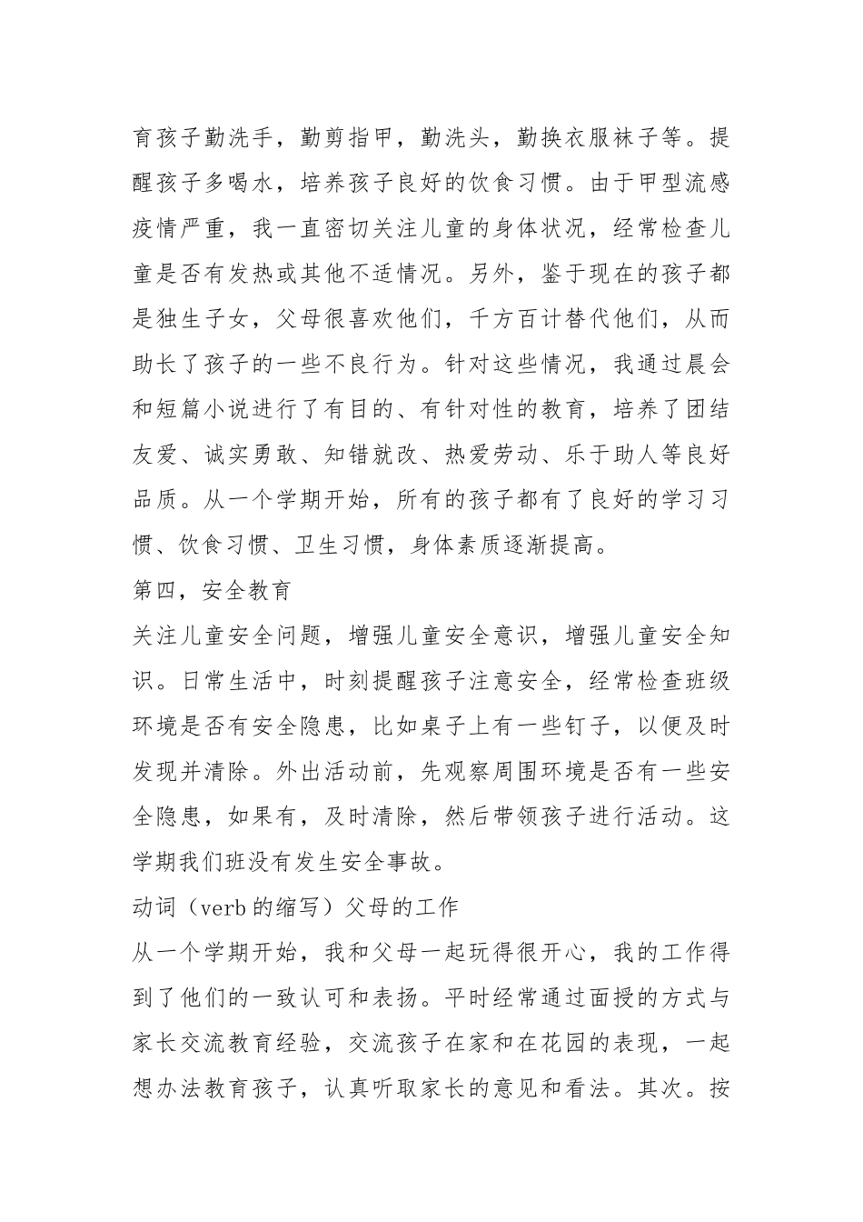 2021年幼儿教师个人技术工作总结篇.docx_第3页