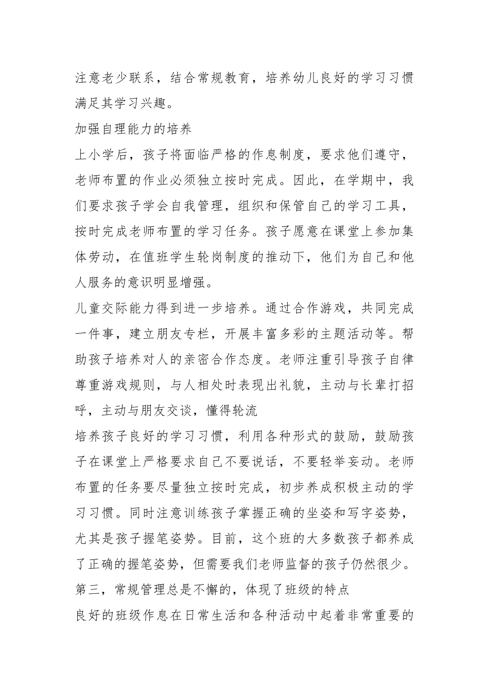 2021年优秀学校个人工作总结篇.docx_第3页