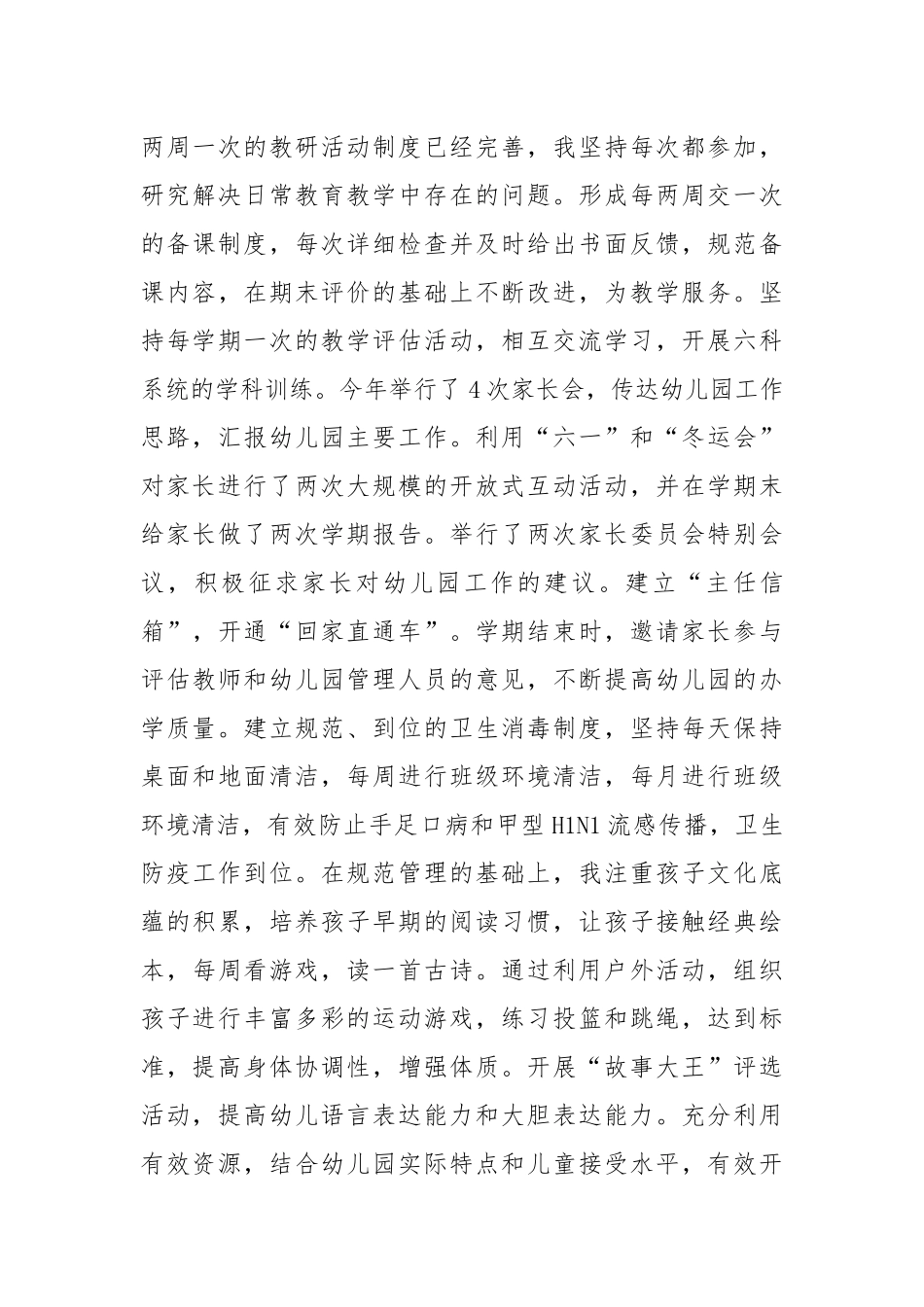 2021年幼儿园办公室工作总结5篇.docx_第3页