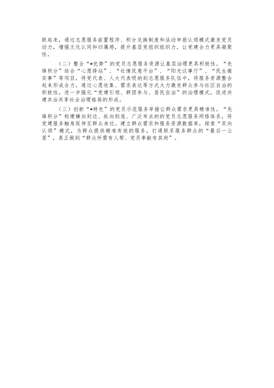 党建志愿服务创新亮点经验做法.docx_第2页