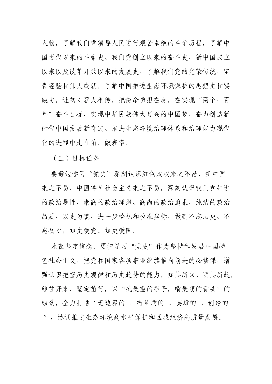 2021年机关党委党组党支部庆建党百年党史学习教育实施方案通用范文.docx_第2页