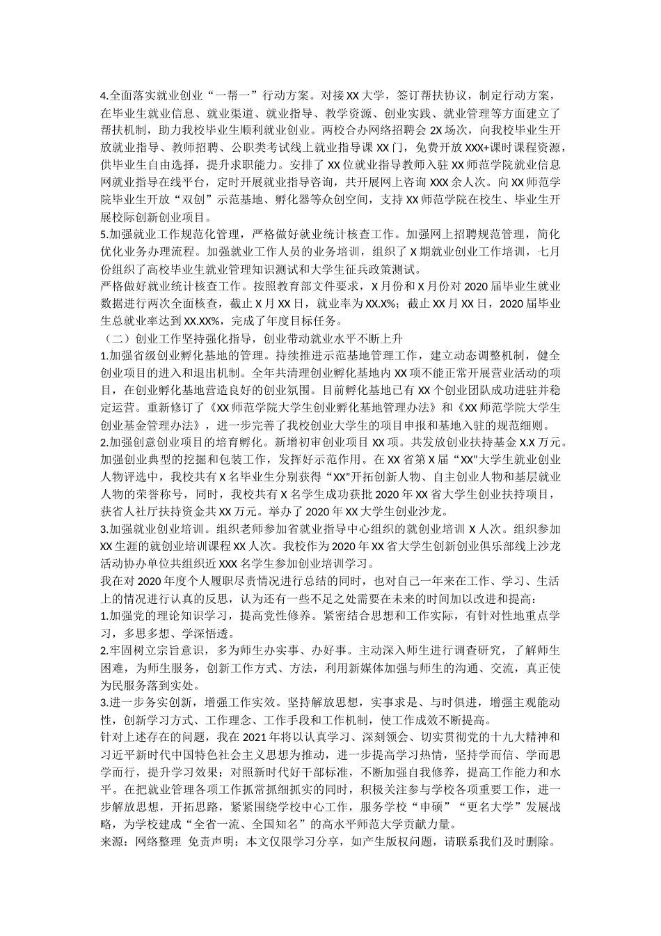 2020年副处长述责述职述廉报告.docx_第2页