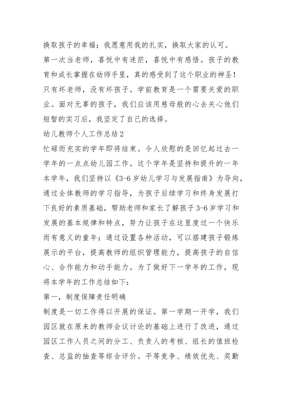 2021年幼儿教师个人工作总结与选择.docx_第2页