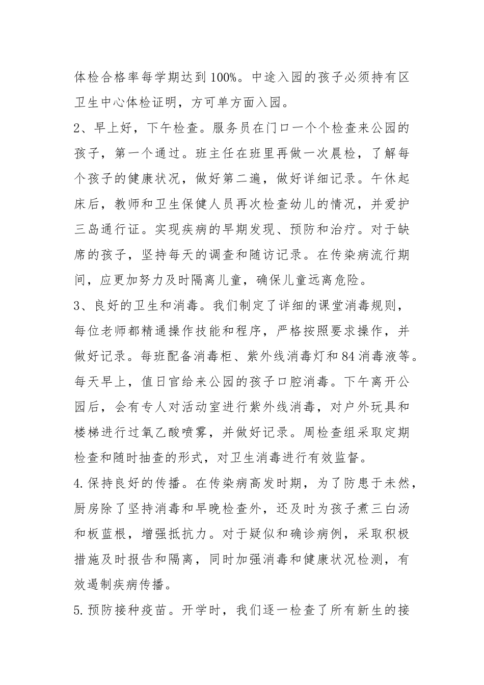 2021年幼儿园传染病预防工作总结.docx_第2页