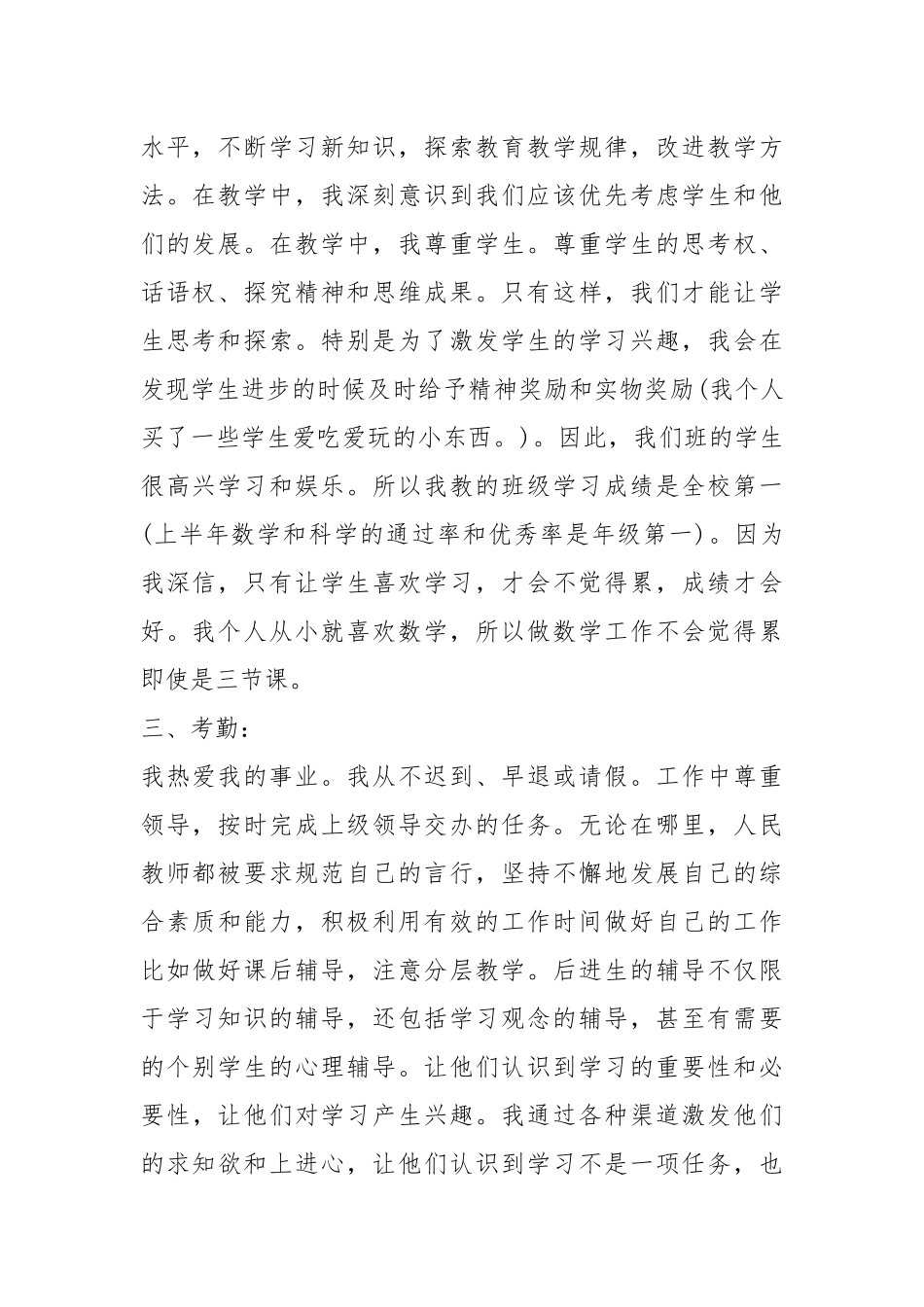 2021年优秀教师总结分享.docx_第2页