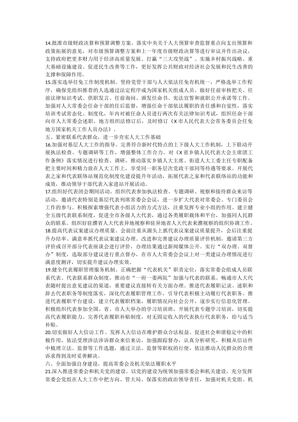 2021年人民代表大会常务委员会工作要点汇总.docx_第3页