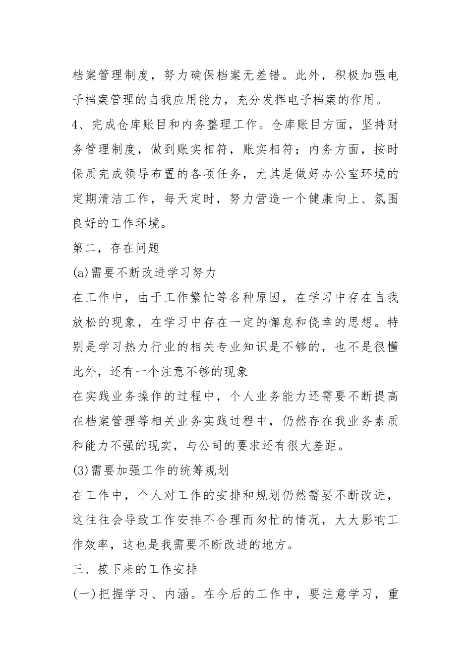 2021年优秀企业年度工作总结.docx_第3页