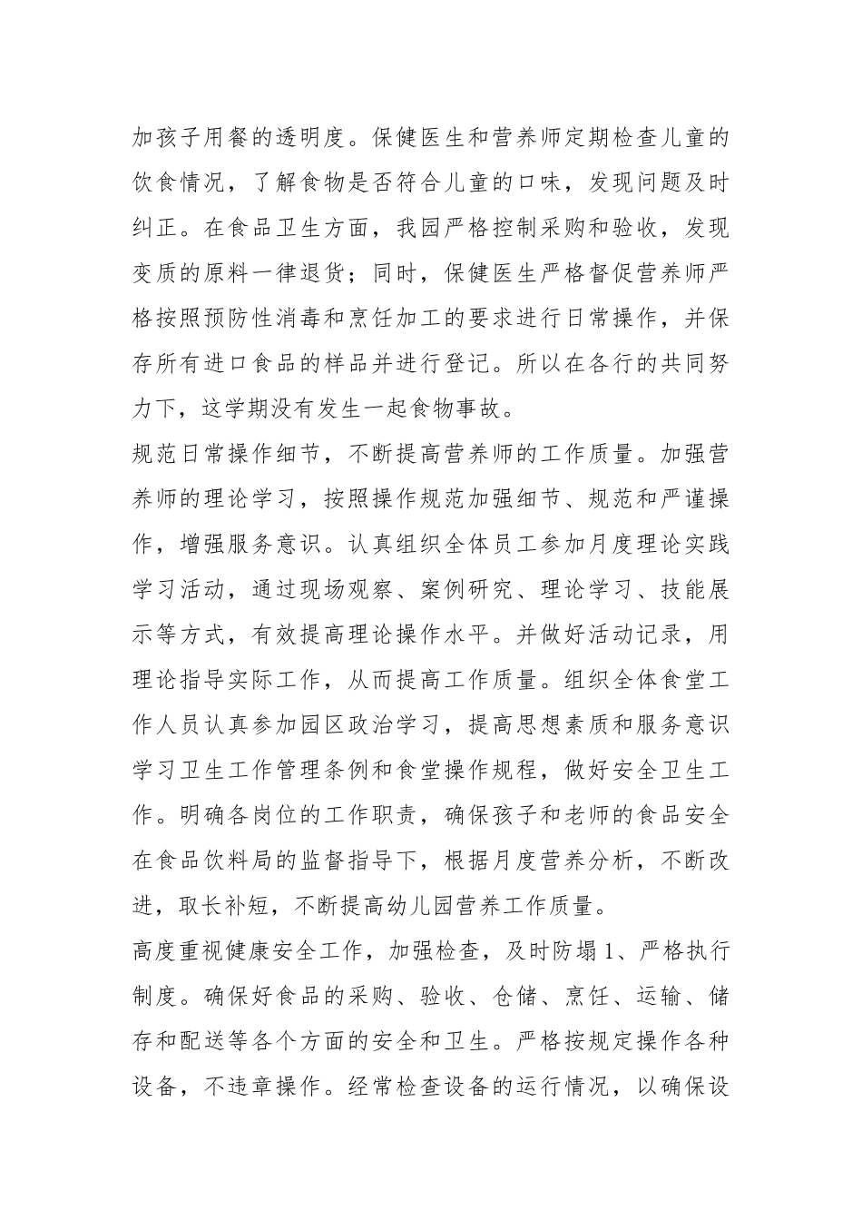 2021年幼儿园厨房工作总结.docx_第2页