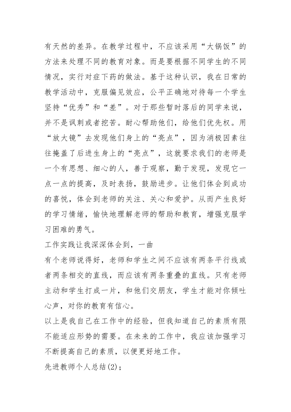 2021年优秀先进教师个人总结.docx_第3页