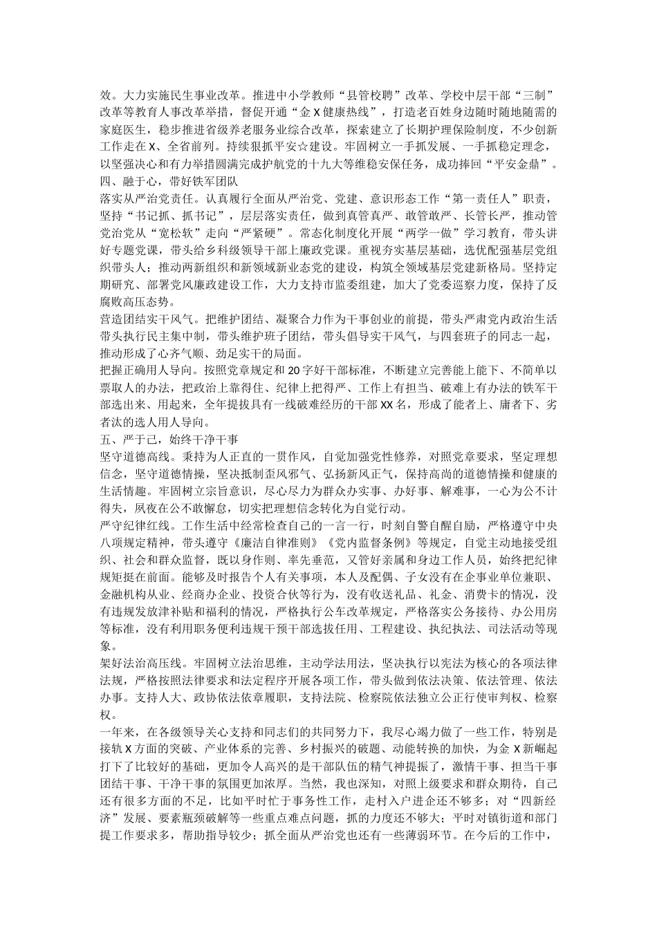 当好“一线总指挥”述责述廉述德述法报告.docx_第2页