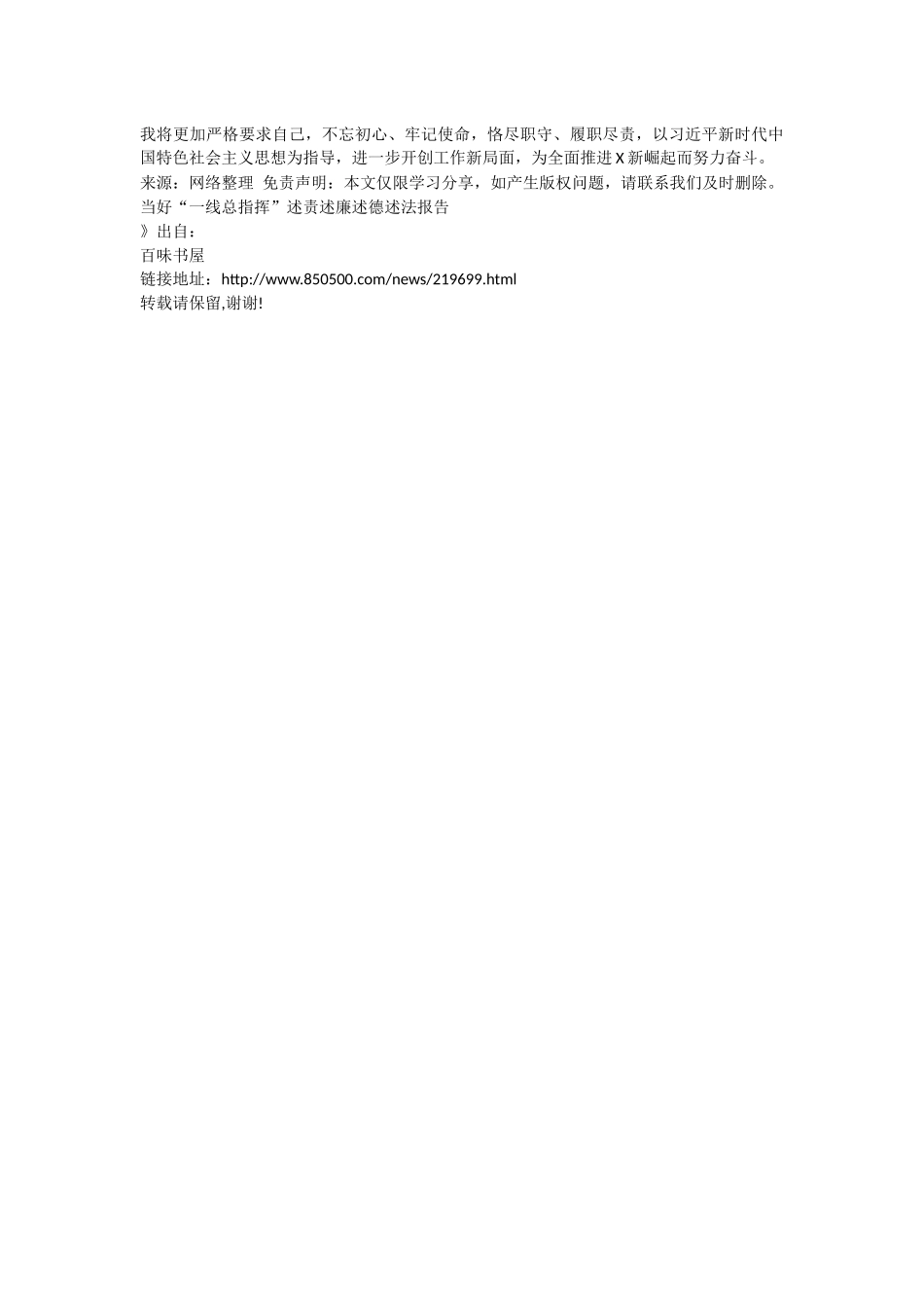 当好“一线总指挥”述责述廉述德述法报告.docx_第3页