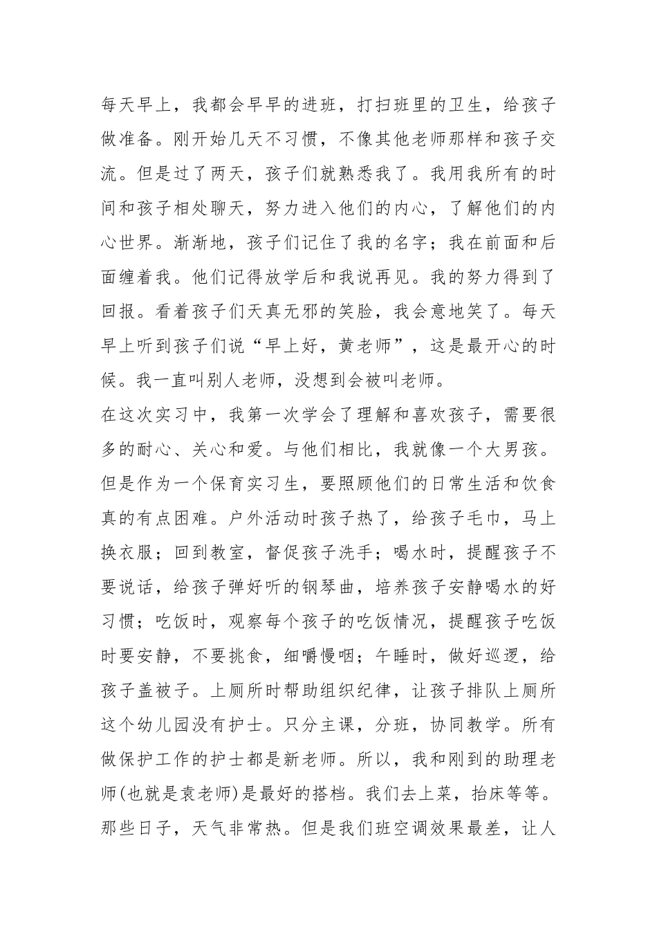 2021年幼儿园春季护士个人工作总结.docx_第2页