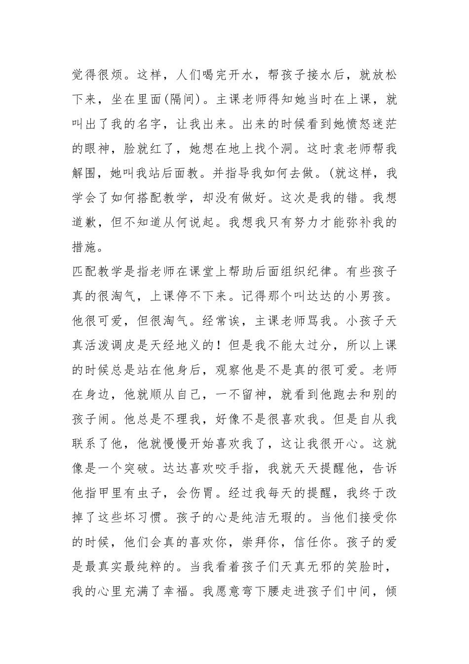 2021年幼儿园春季护士个人工作总结.docx_第3页