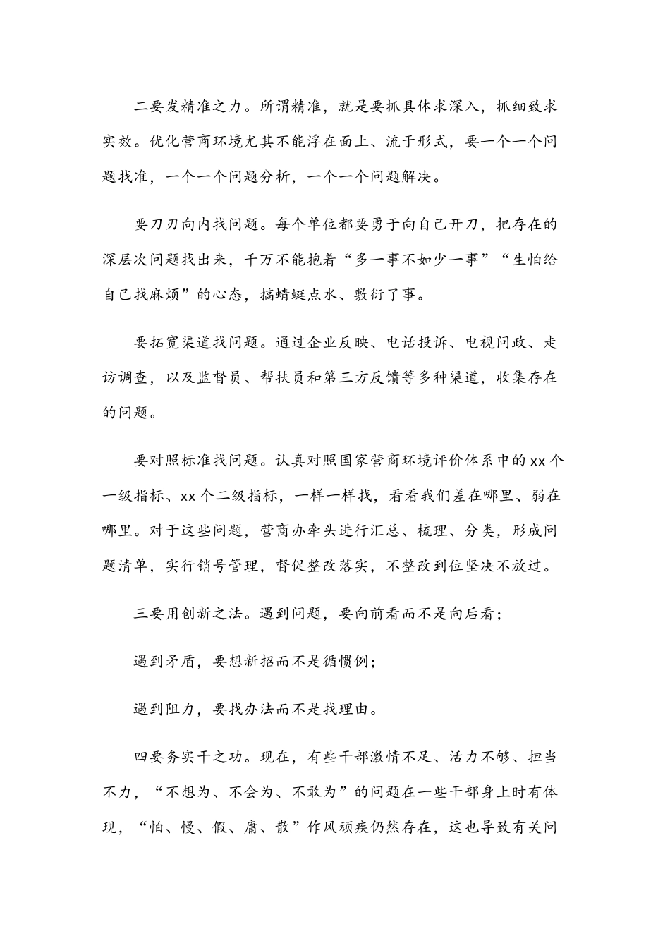 2021年在全市“项目大会战”动员大会讲话稿和在抓党建严纪律促工作座谈会讲话范文.docx_第2页