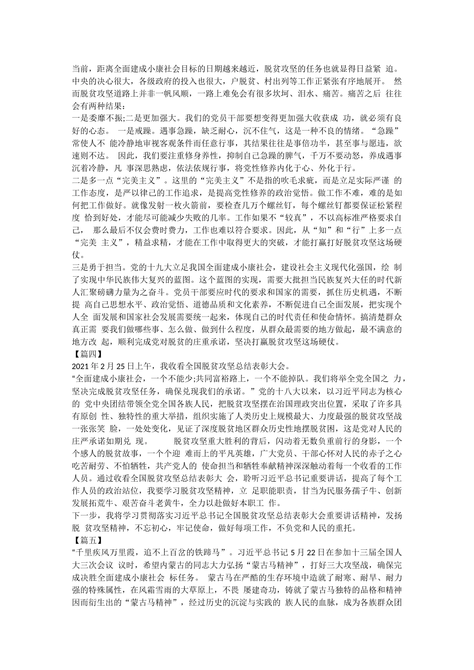 观看脱贫攻坚表彰大会感悟合集10篇.docx_第2页